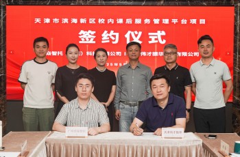 培焱智托與天津偉才正式簽約！共筑天津濱海新區(qū)課后服務(wù)新標桿